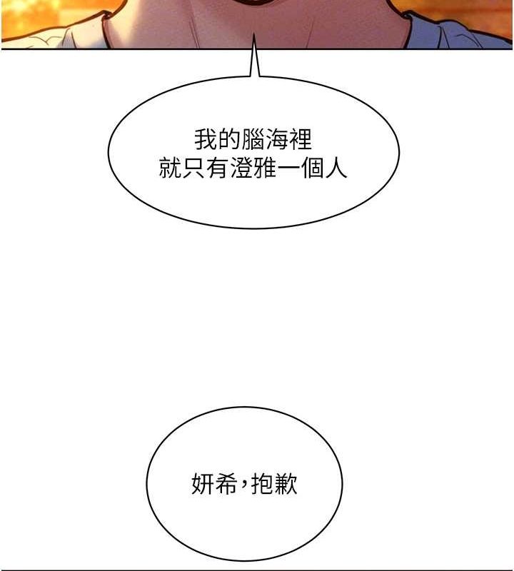 友情万睡第105話-我的心裡依舊只有妳
