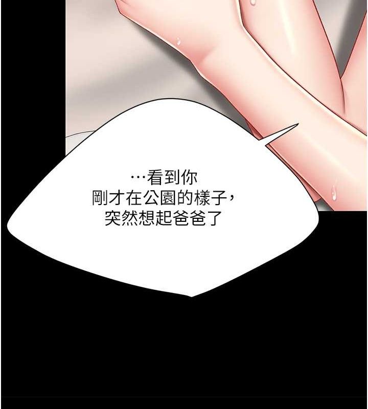 復仇母女丼第82話-妳跟妳媽一樣色