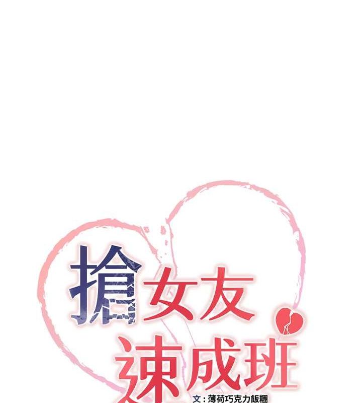抢女友速成班第71話-你頂那裡…人家會噴水♥