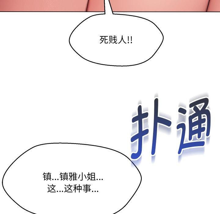 嫁入豪门的老师第36話