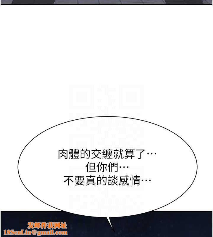 继母的香味第78話-東窗事發