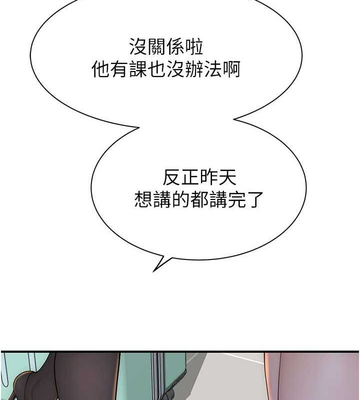 继母的香味第78話-東窗事發