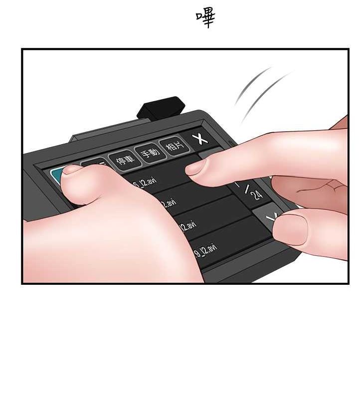 继母的香味第78話-東窗事發