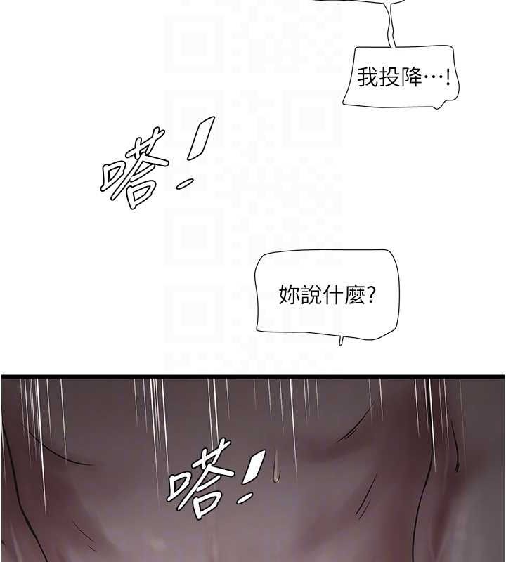 水电工日誌第70話-操到妳舉白旗投降為止