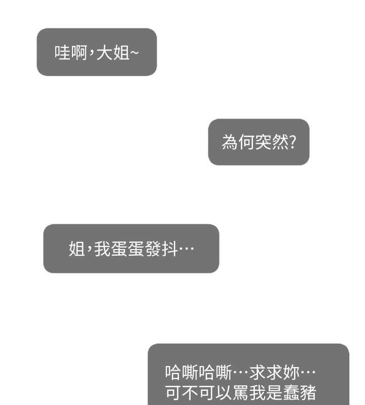 直播主的流量密码第54话-今日限定的夫妻打炮♥