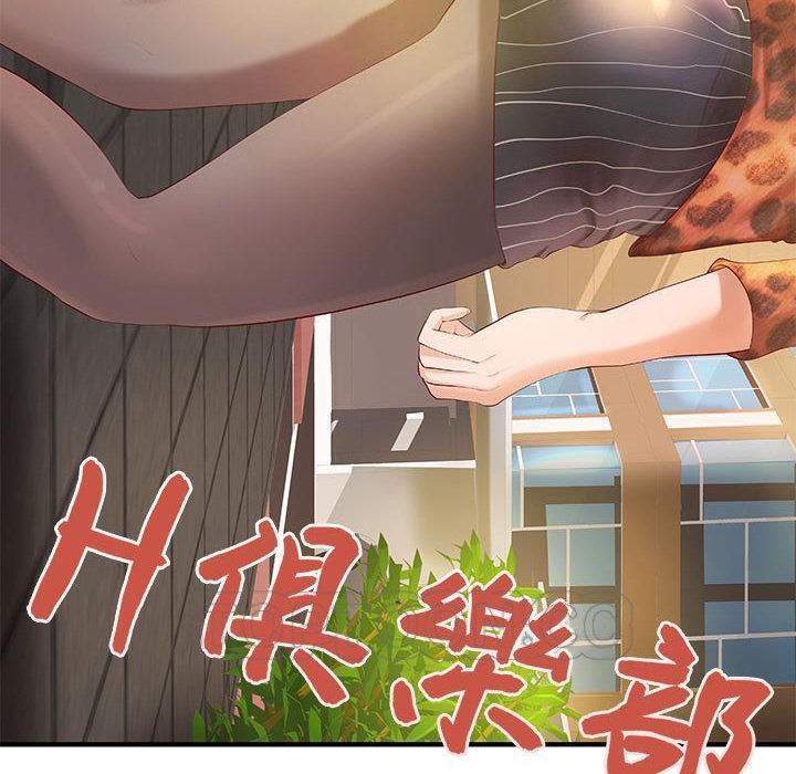 H俱乐部第8话