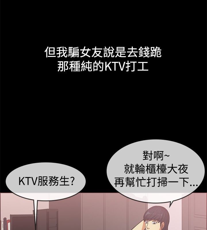 亲爱的,我劈腿了第29话