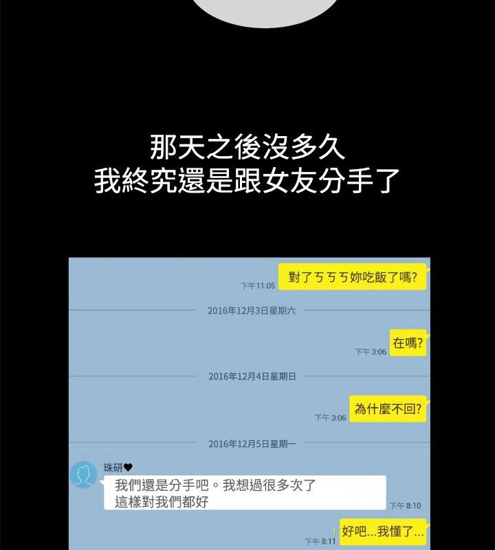 亲爱的,我劈腿了第42话
