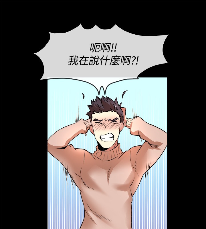 亲爱的,我劈腿了第49话