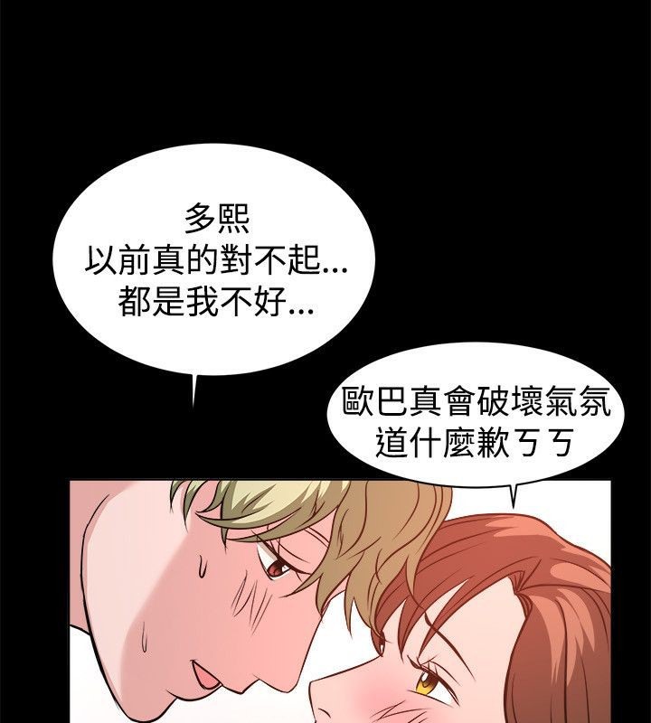 亲爱的,我劈腿了第53话