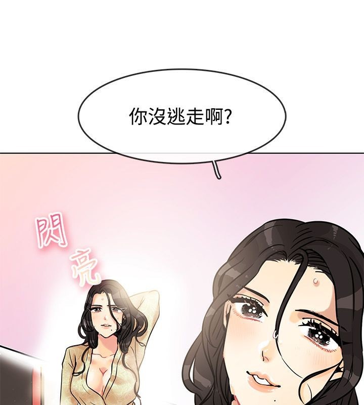 亲爱的,我劈腿了第63话