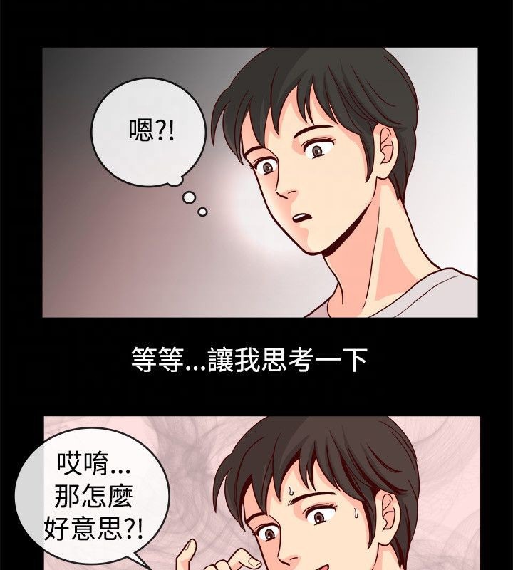 亲爱的,我劈腿了第65话