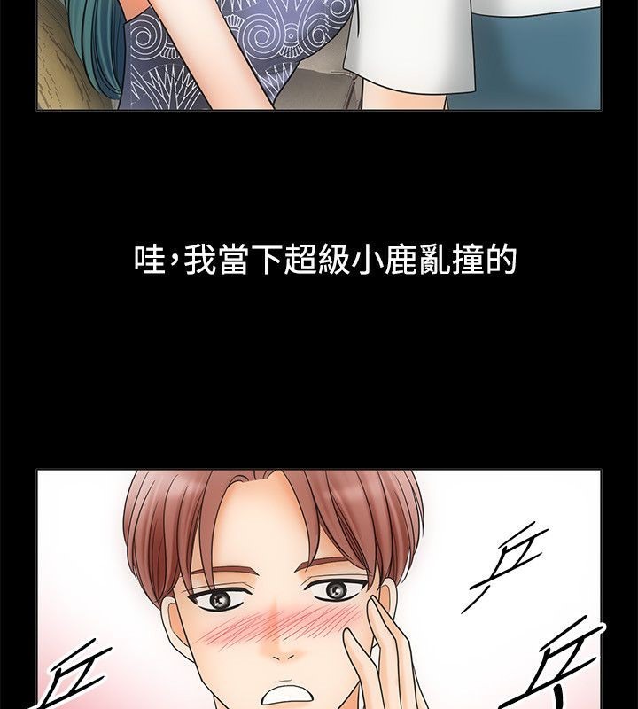 亲爱的,我劈腿了第67话