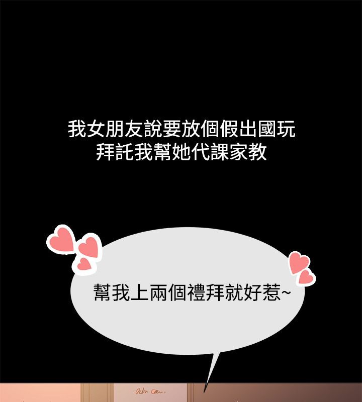 亲爱的,我劈腿了第77话