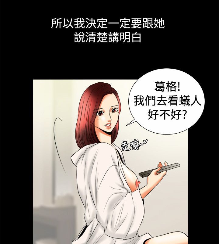 亲爱的,我劈腿了第80话