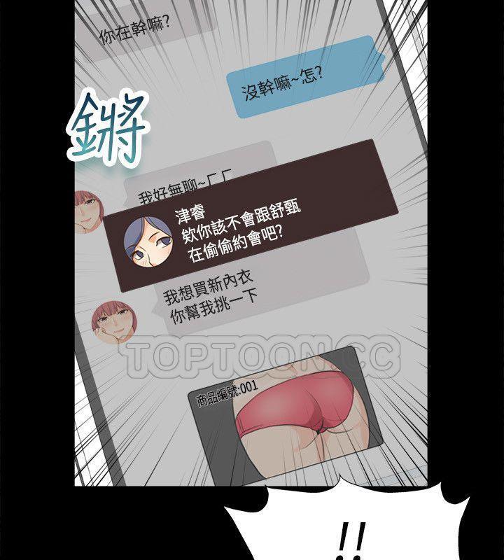 亲爱的,我劈腿了第85话