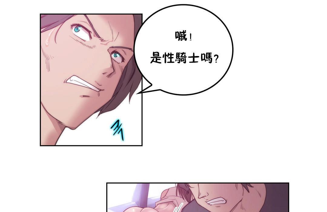 性骑士们-妓者第3话