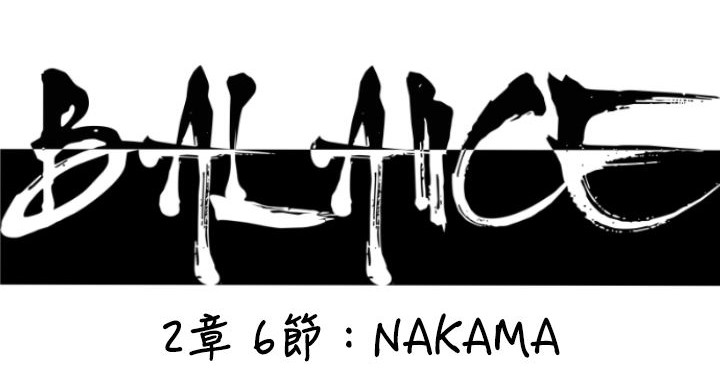 BALANCE第22话