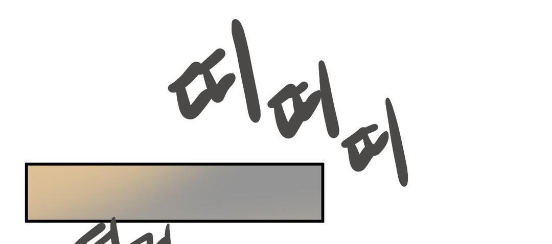 夫人的礼物第18话