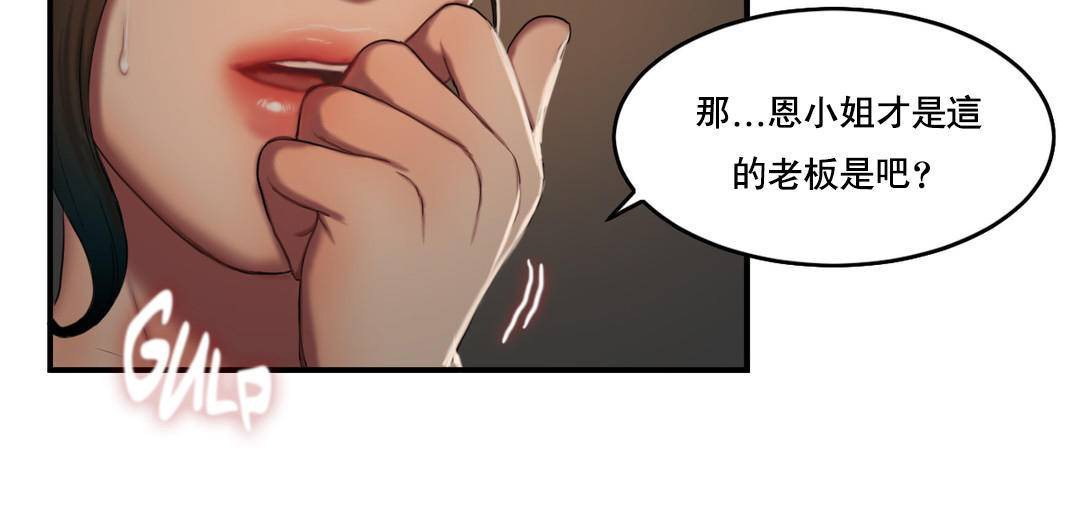 夫人的礼物第52话