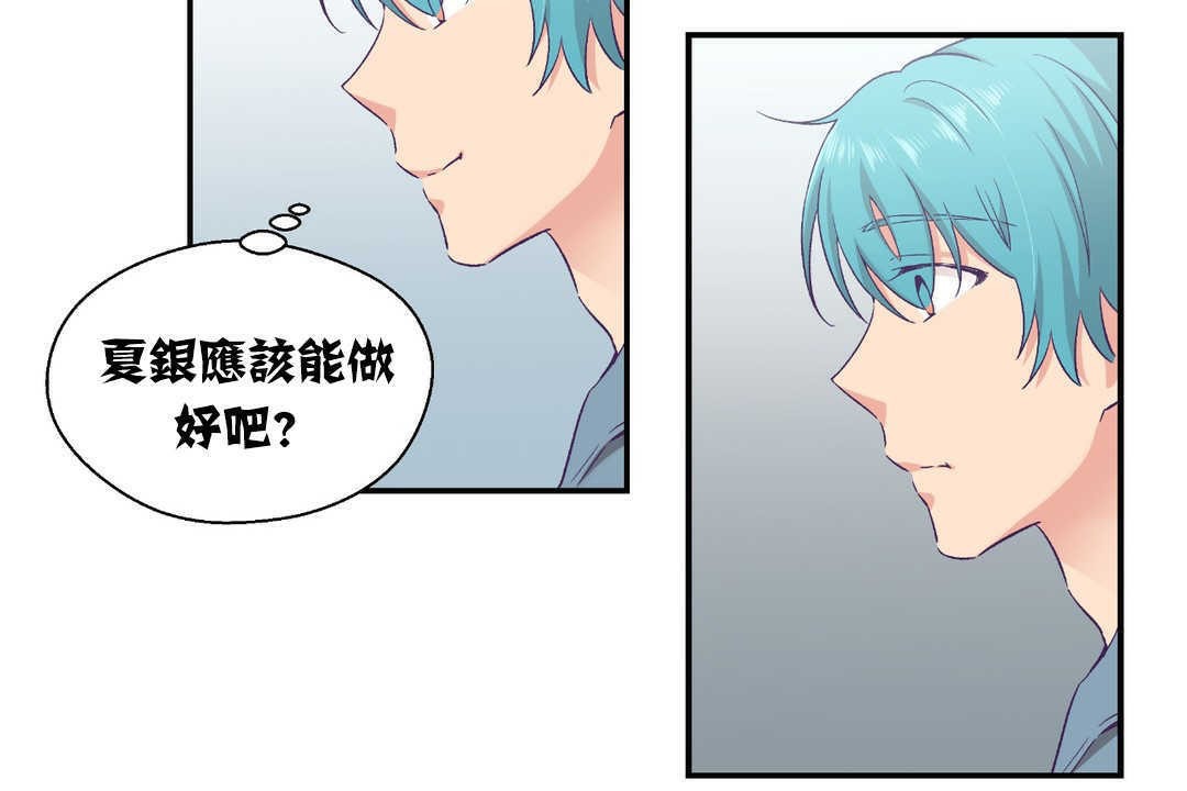 可爱的他第13话