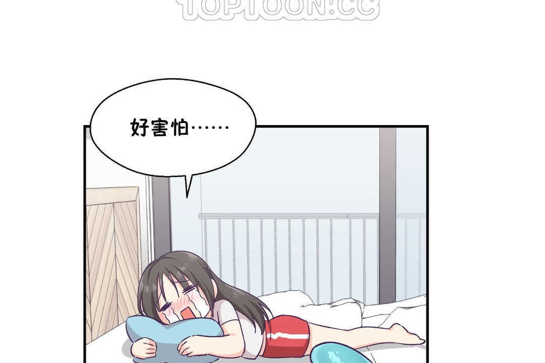 可爱的他第17话