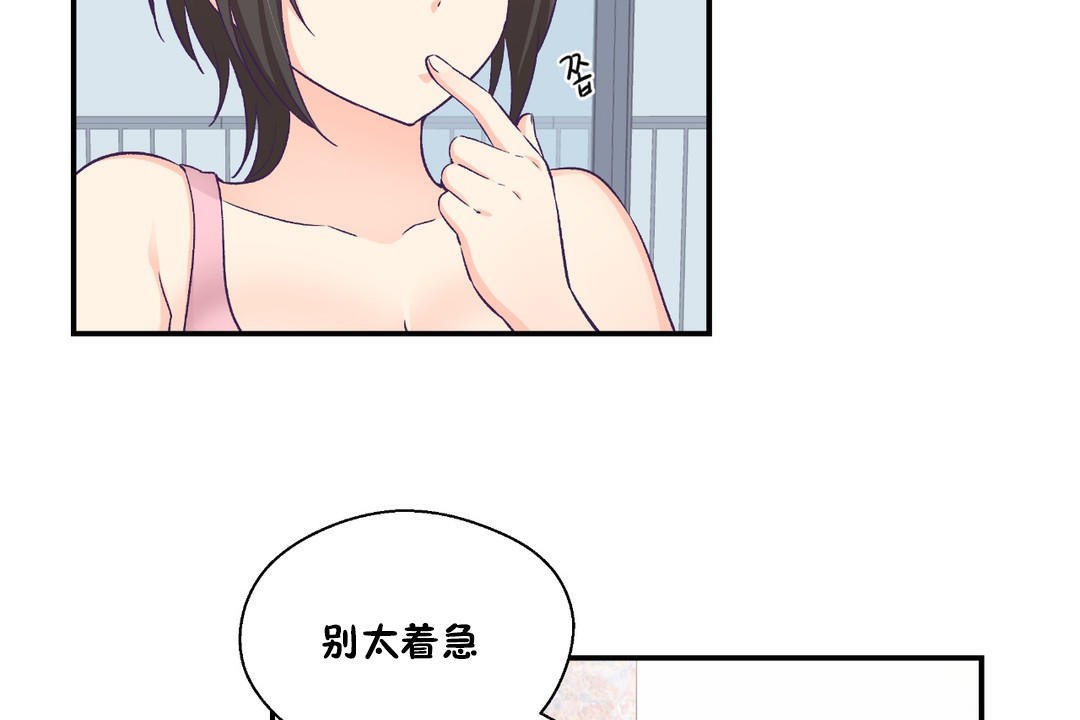 可爱的他第18话