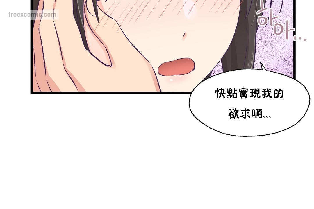 可爱的他第18话