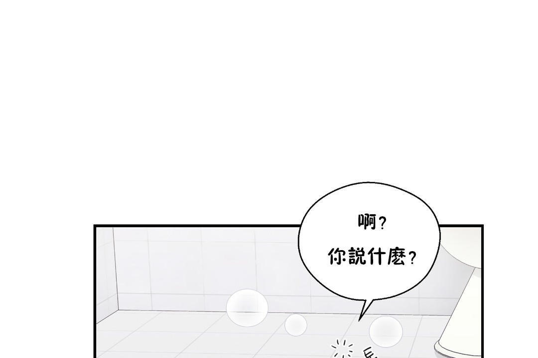 可爱的他第18话