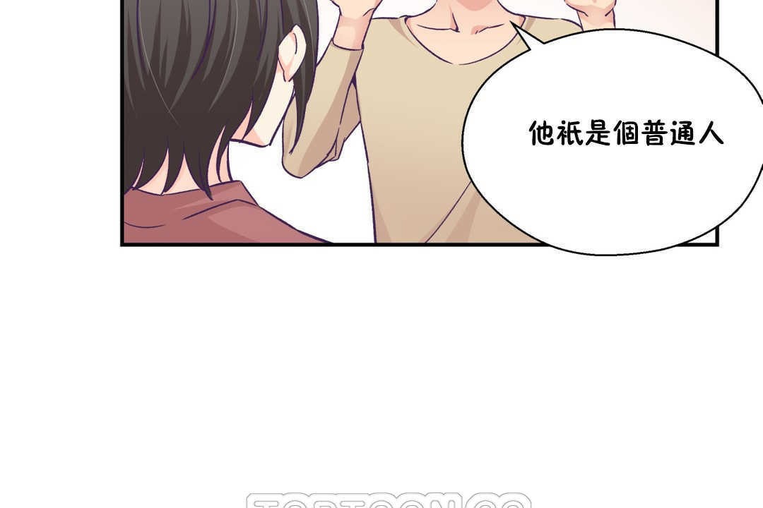 可爱的他第20话