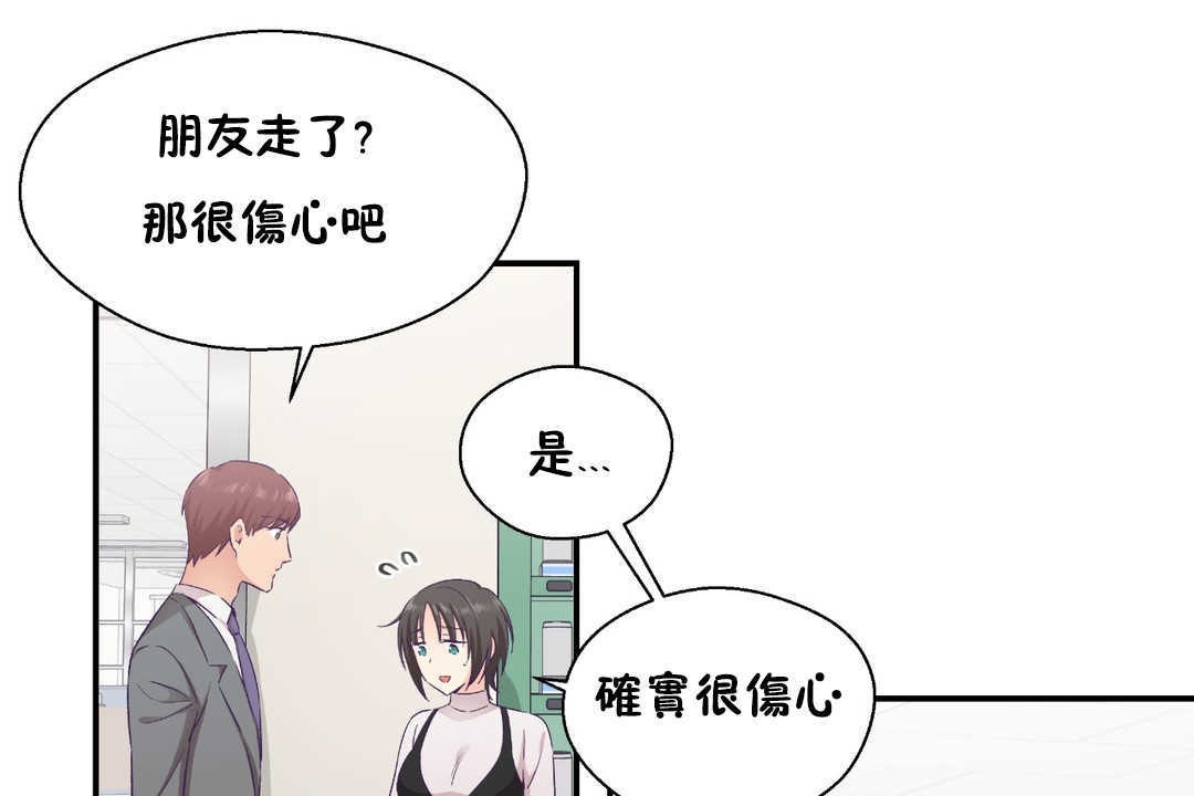 可爱的他第21话