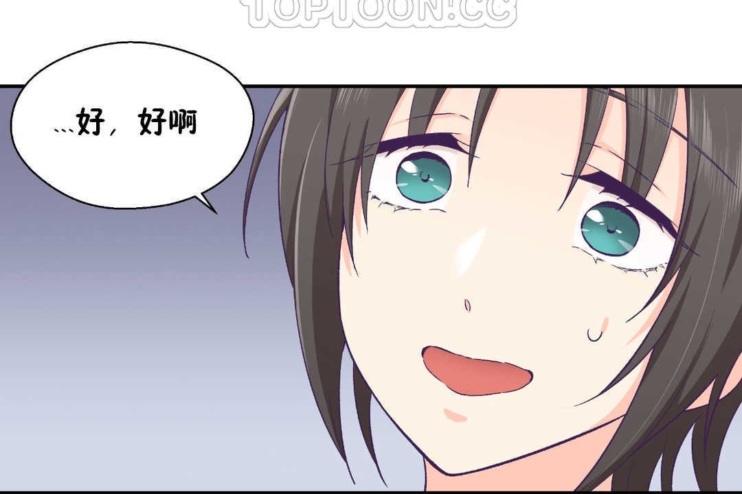 可爱的他第21话