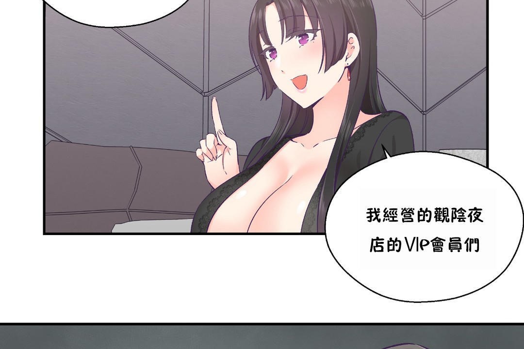 可爱的他第23话