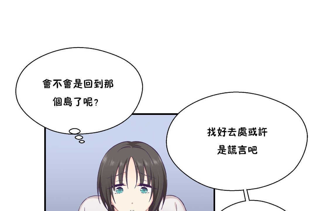 可爱的他第24话