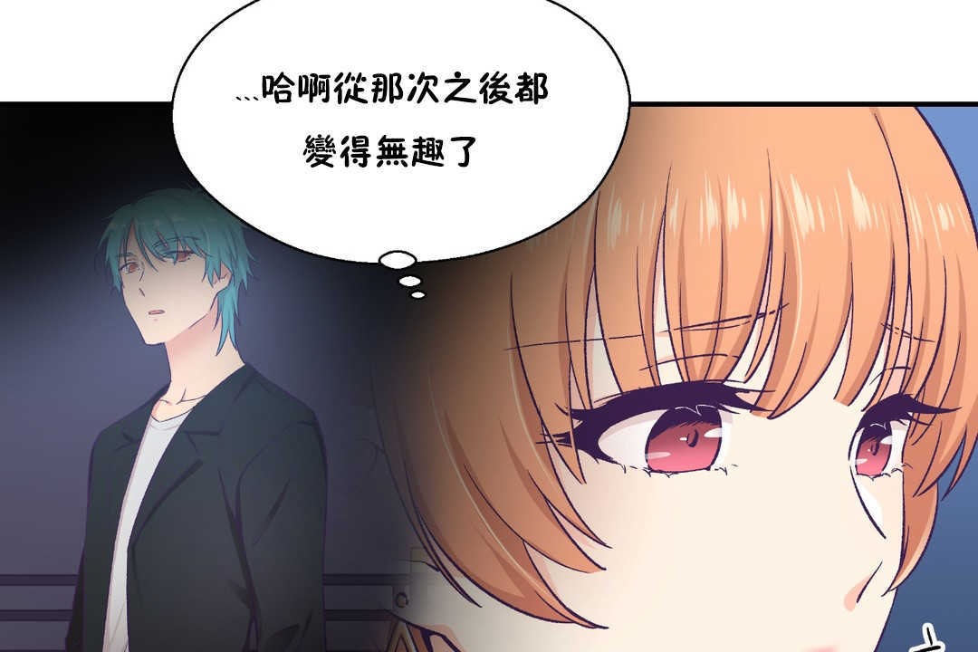 可爱的他第25话