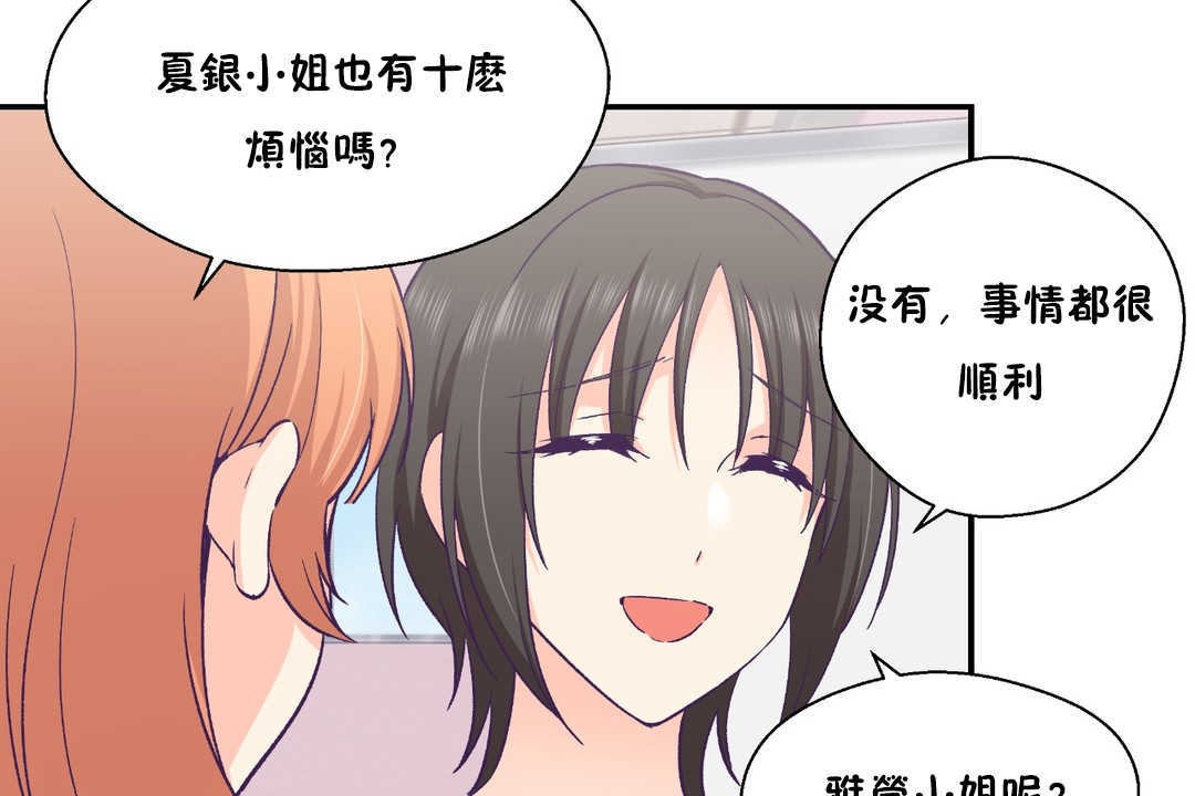 可爱的他第25话