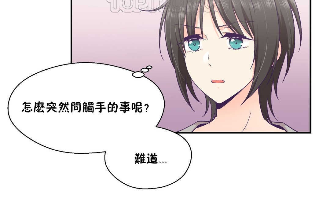 可爱的他第25话