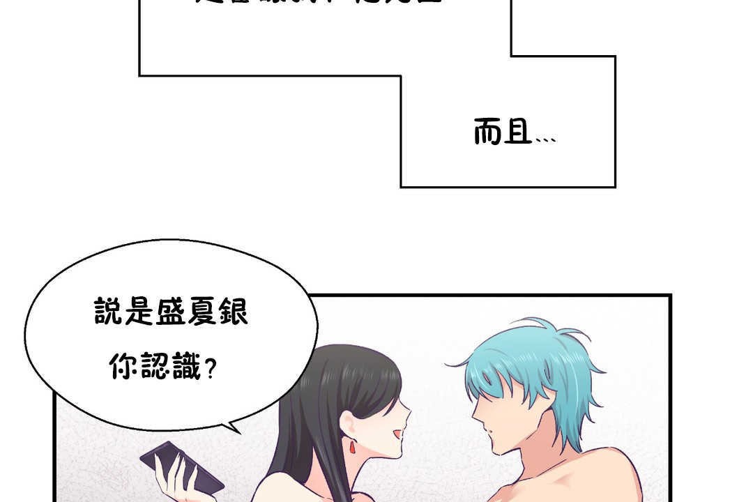 可爱的他第26话