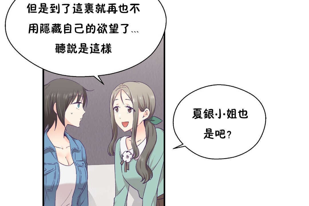 可爱的他第27话