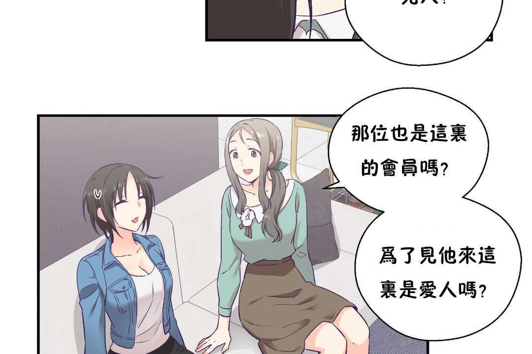 可爱的他第27话