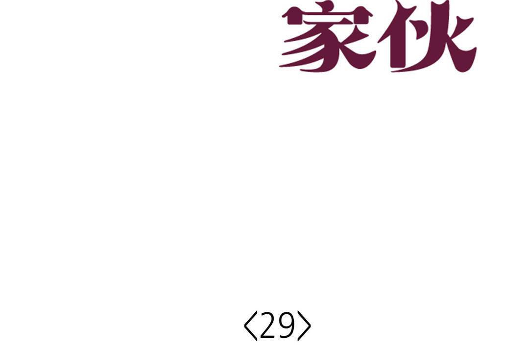 可爱的他第29话