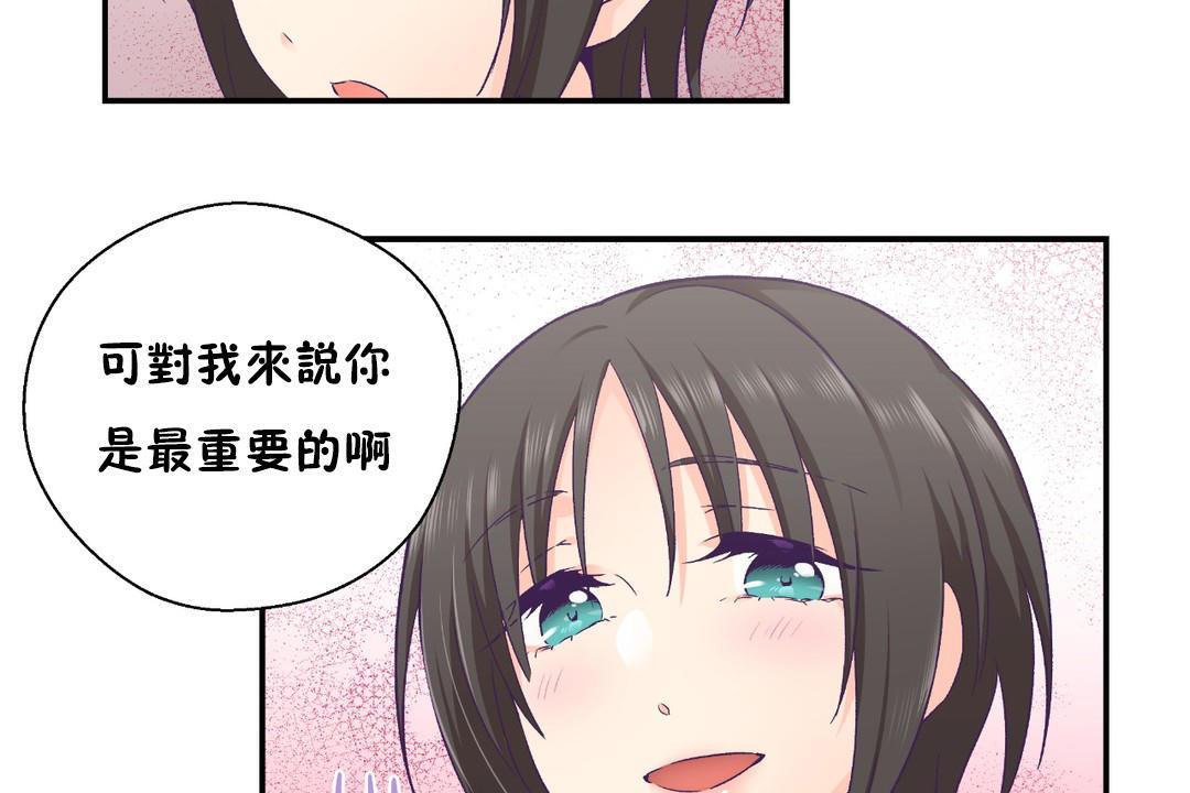 可爱的他第30话