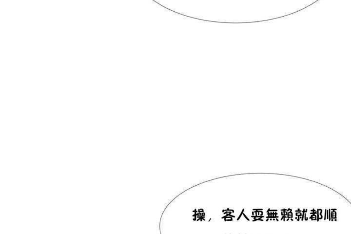 男公关与富家女第1话