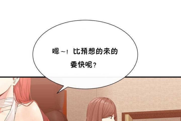 男公关与富家女第2话