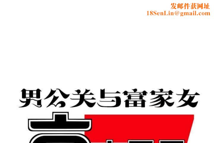 男公关与富家女第7话