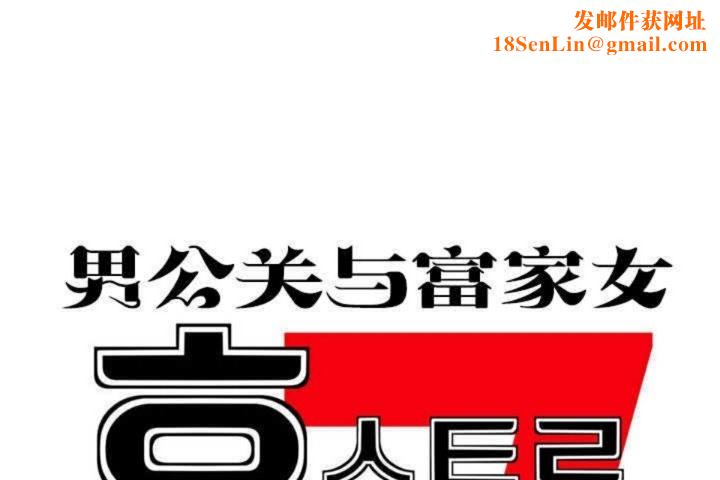 男公关与富家女第8话