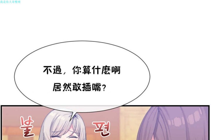 男公关与富家女第16话