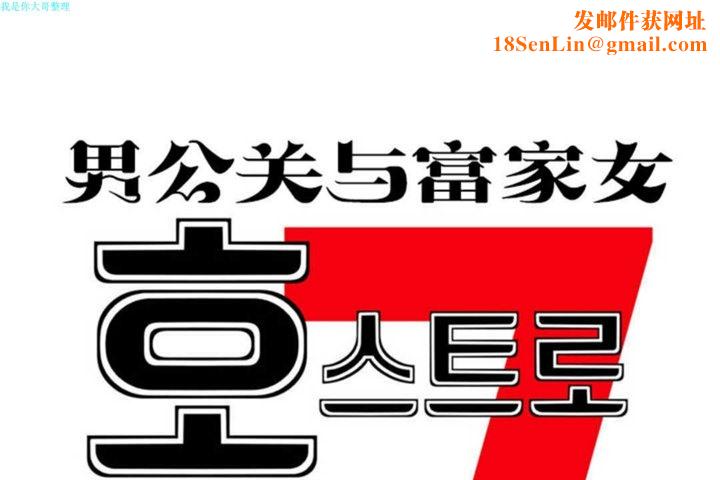 男公关与富家女第17话