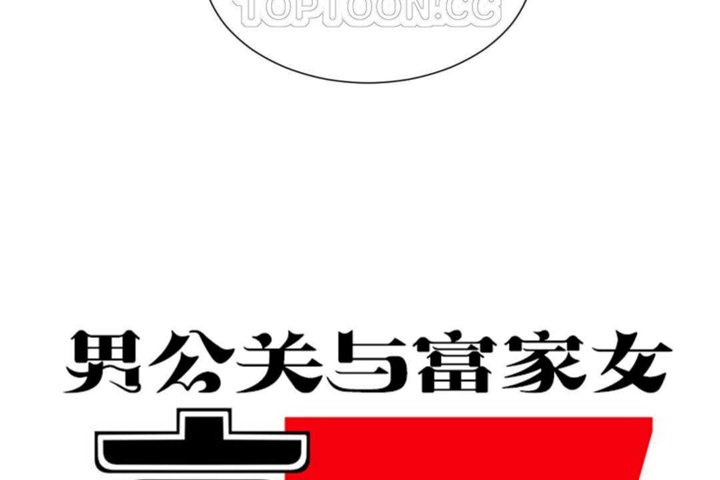 男公关与富家女第26话
