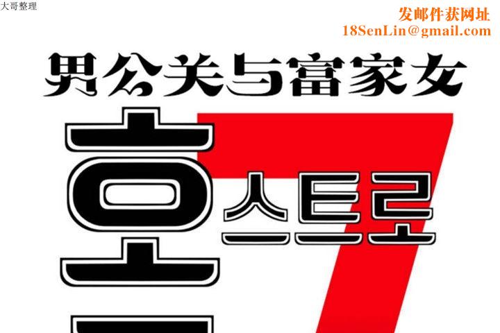 男公关与富家女第32话